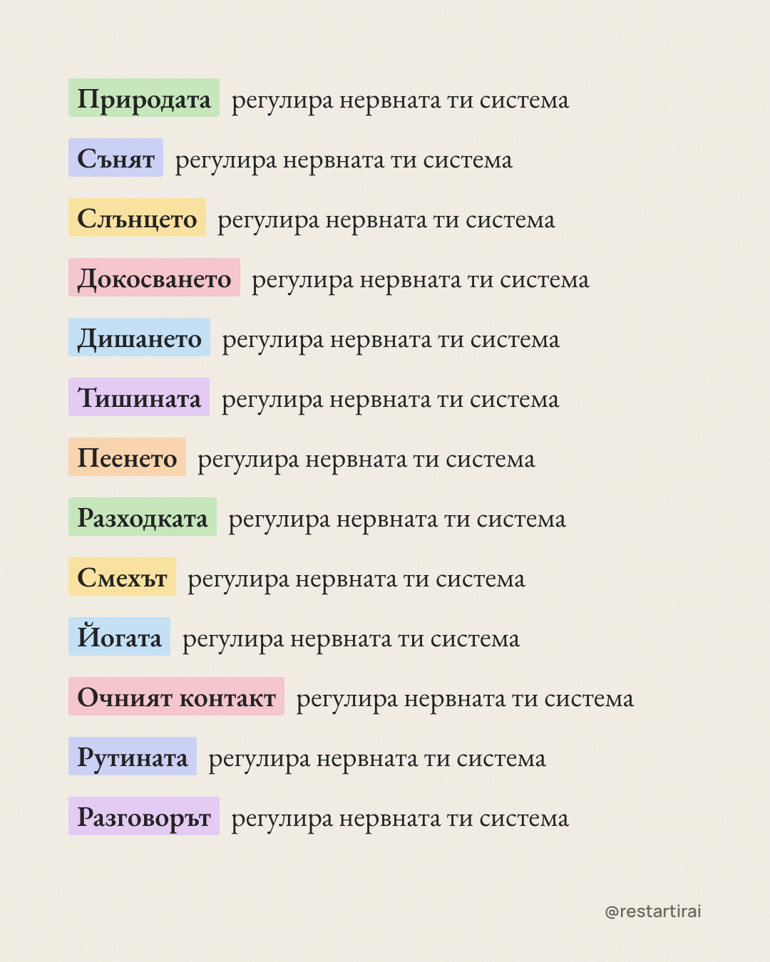Какво регулира нервната система - РЕСТАРТИРАЙ