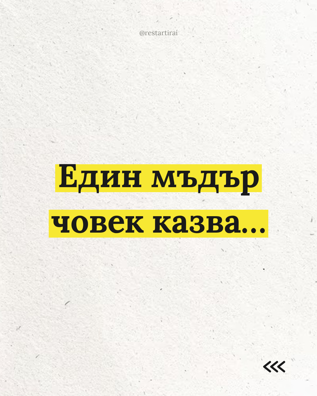7 Урока от Мъдрия Човек: Психология на овладения ум и непоклатимото самоуважение