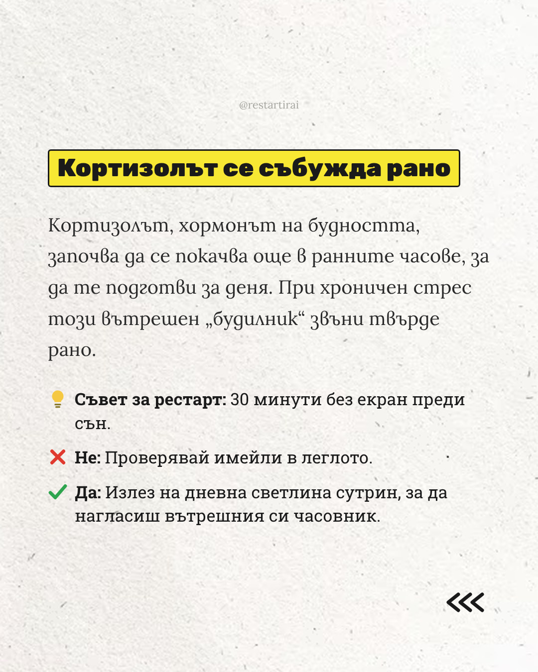 Кортизолът се събужда рано при хроничен стрес